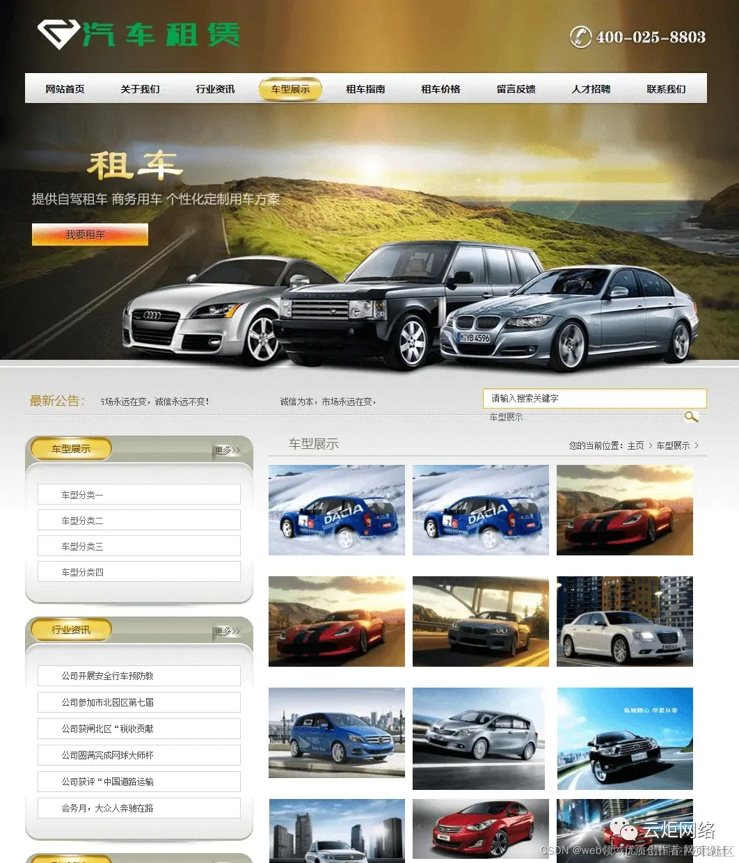 HTML+CSS+JS大作业—汽车租赁(47页) 加特效_1_Chat GPT云炬学长_来自小红书网页版.jpg