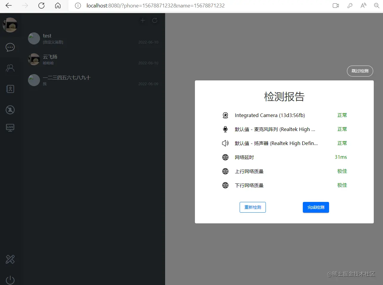 腾讯的即时通信 IM(web vue)，引入rtcdevicedetectorreact 环境检测工具腾讯的即时通 掘金