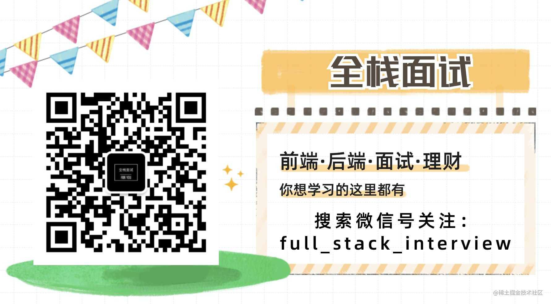 【从青铜到钻石】3 年创业公司成长经历 && 面试总结