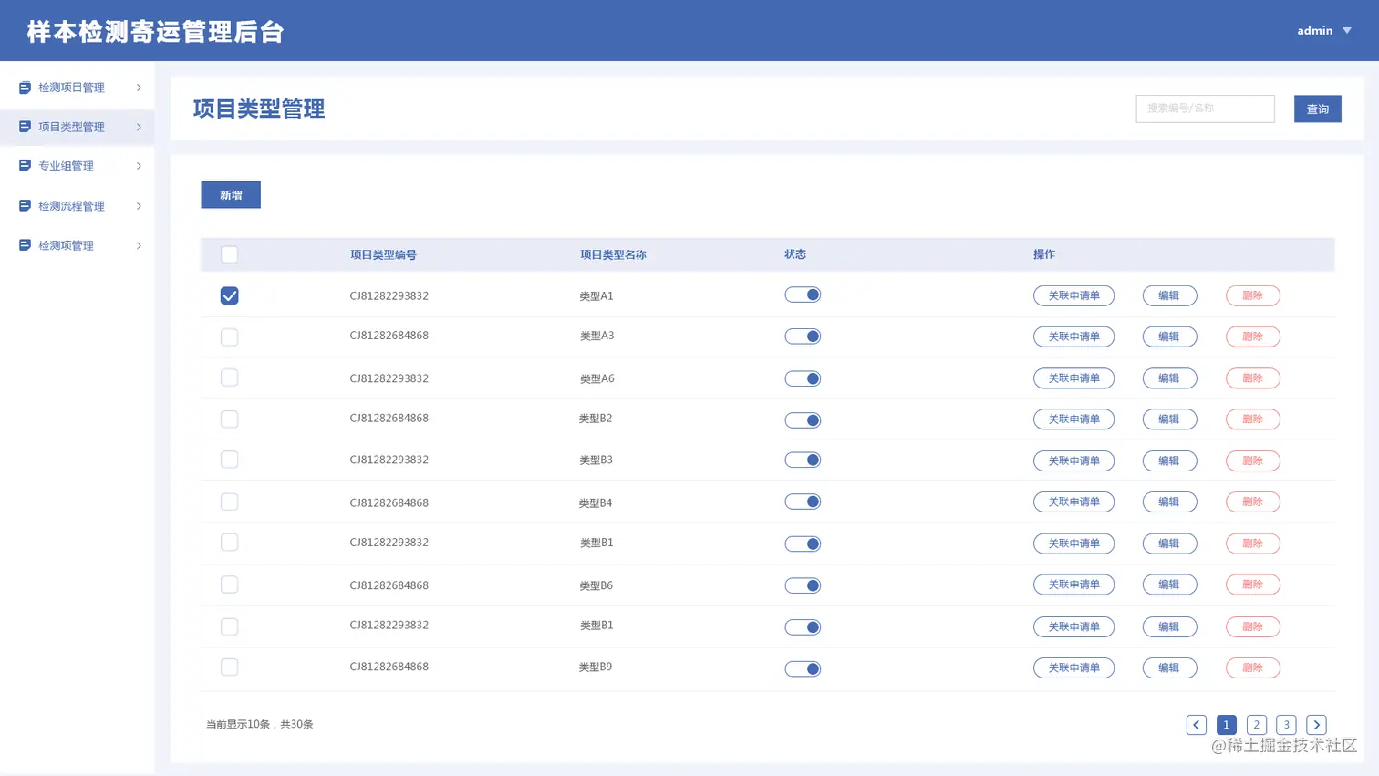 项目类型管理1.png
