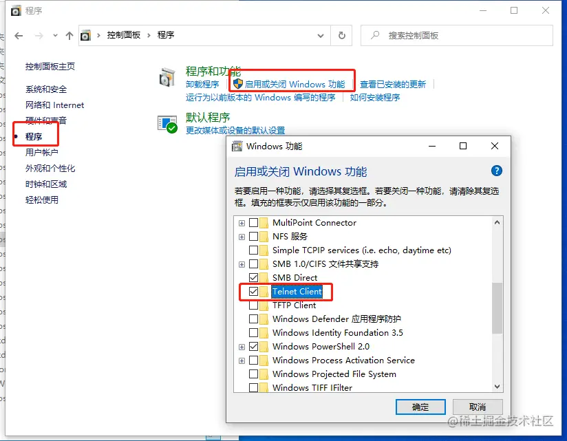 windows开启telnet.png