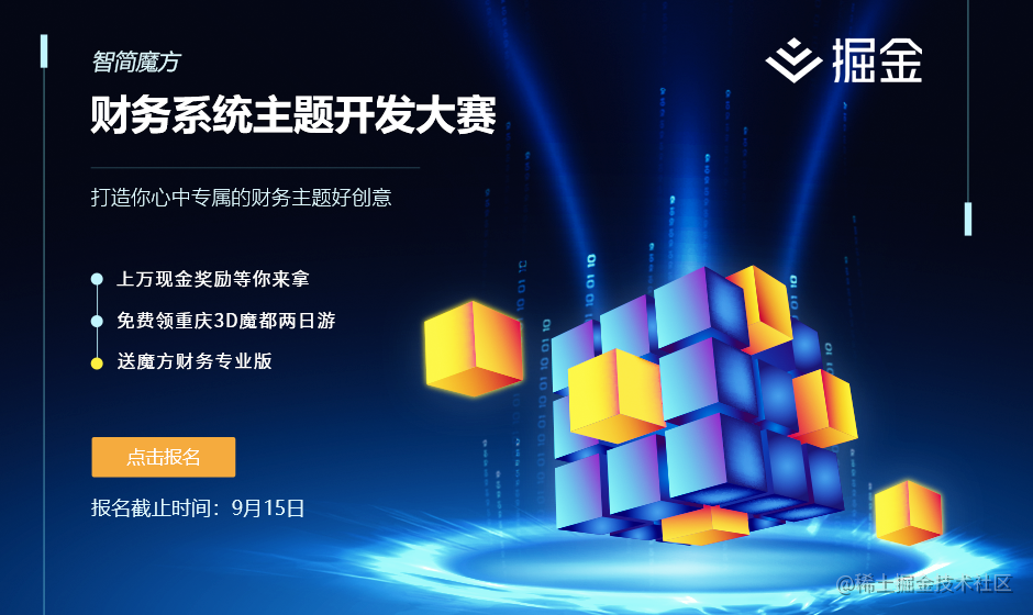 魔方财务系统主题开发大赛