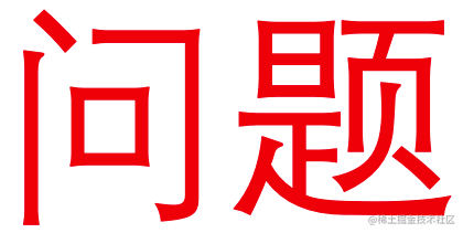 android 问题分析