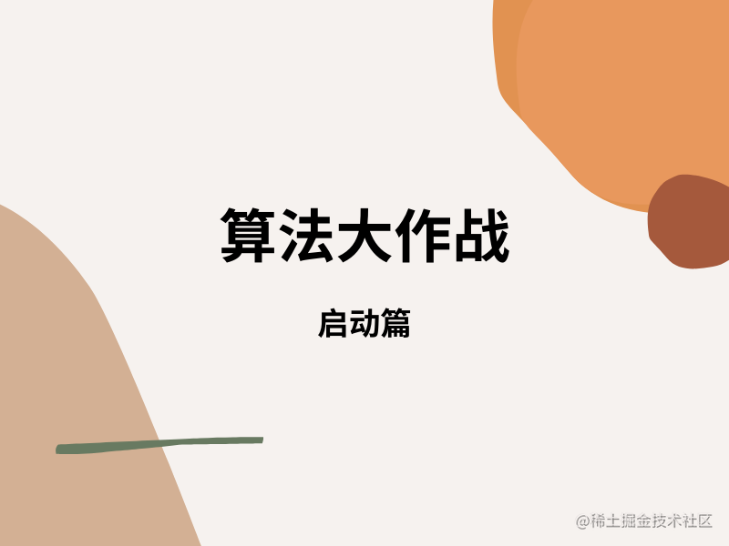 15周算法训练型营