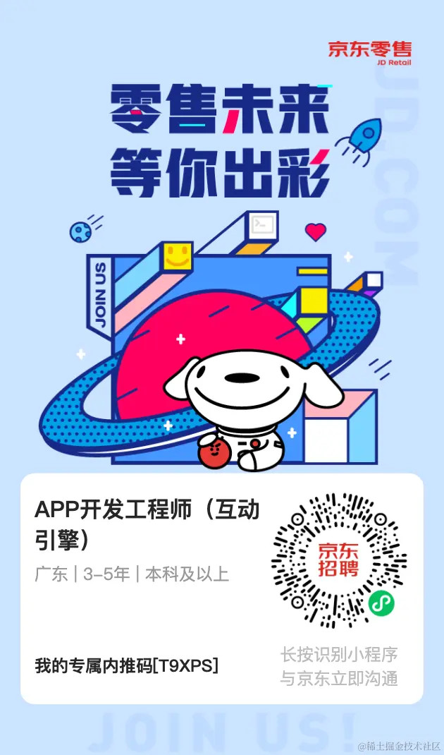 APP开发工程师（互动引擎）.png