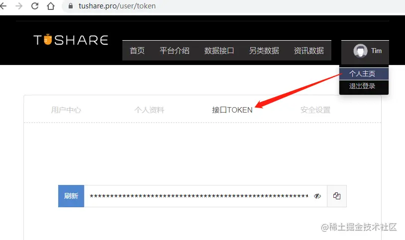 tushare-接口token.png