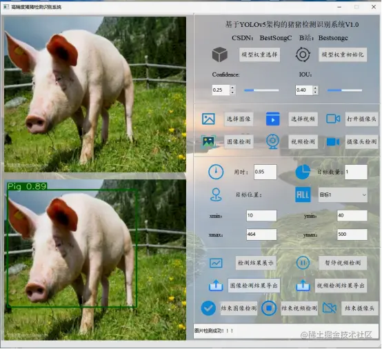 高精度家禽猪检测识别系统2284.png