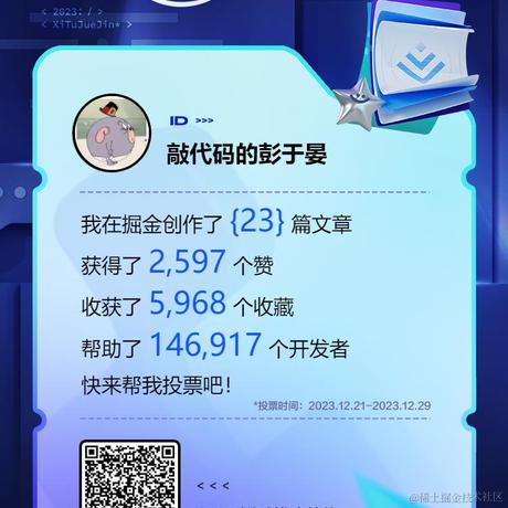 敲代码的彭于晏于2023-12-21 10:19发布的图片