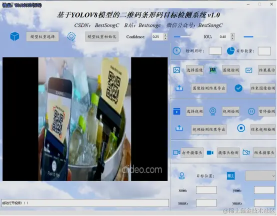 基于YOLOv8模型条形码二维码检测系统2662.png