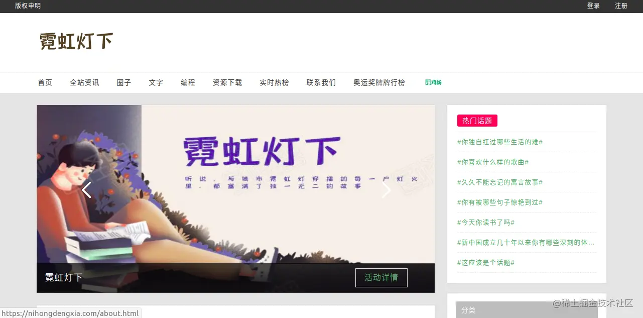 使用beego撸了一个社区