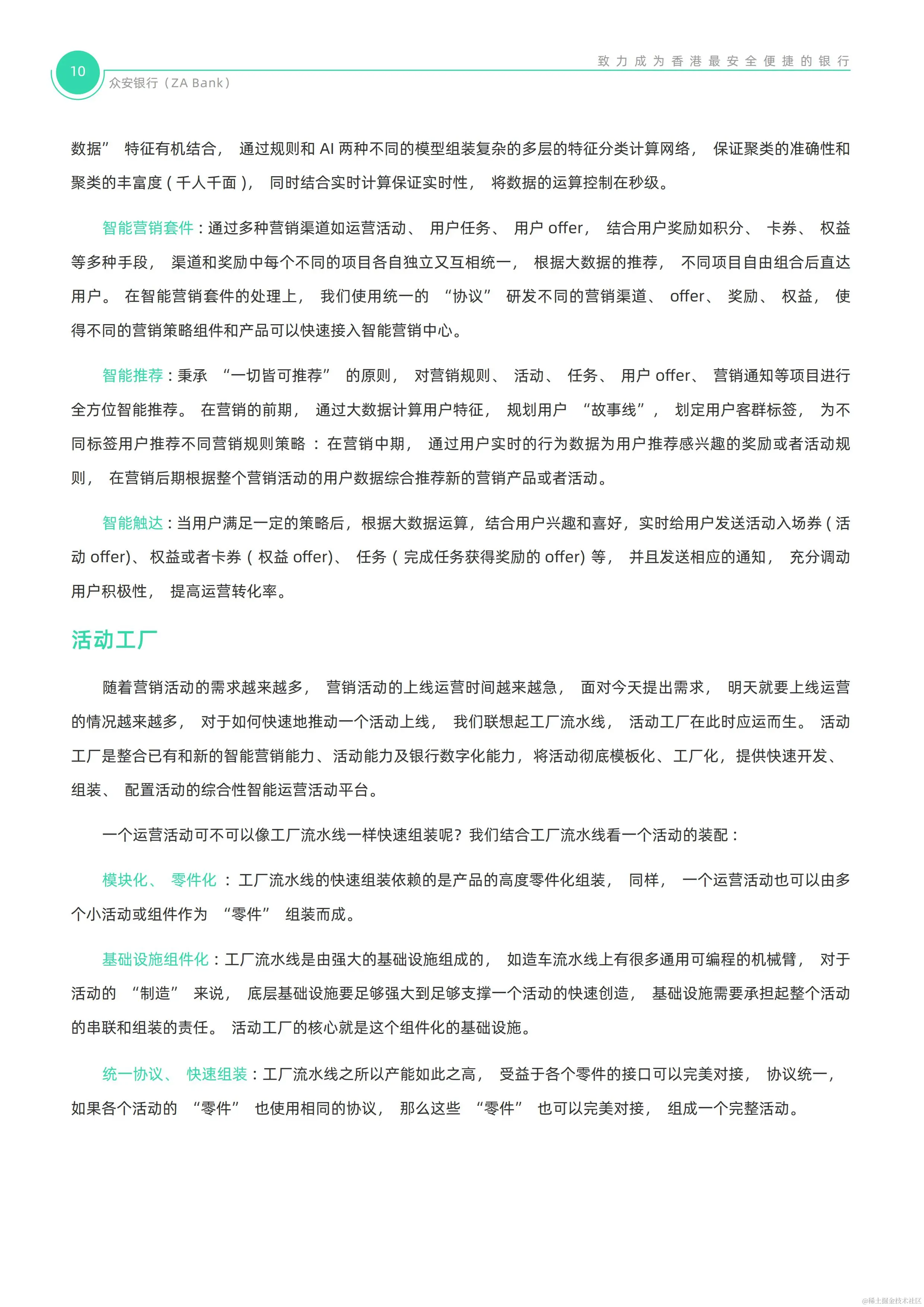 【0922校对】ZA Bank技术白皮书_10.jpg