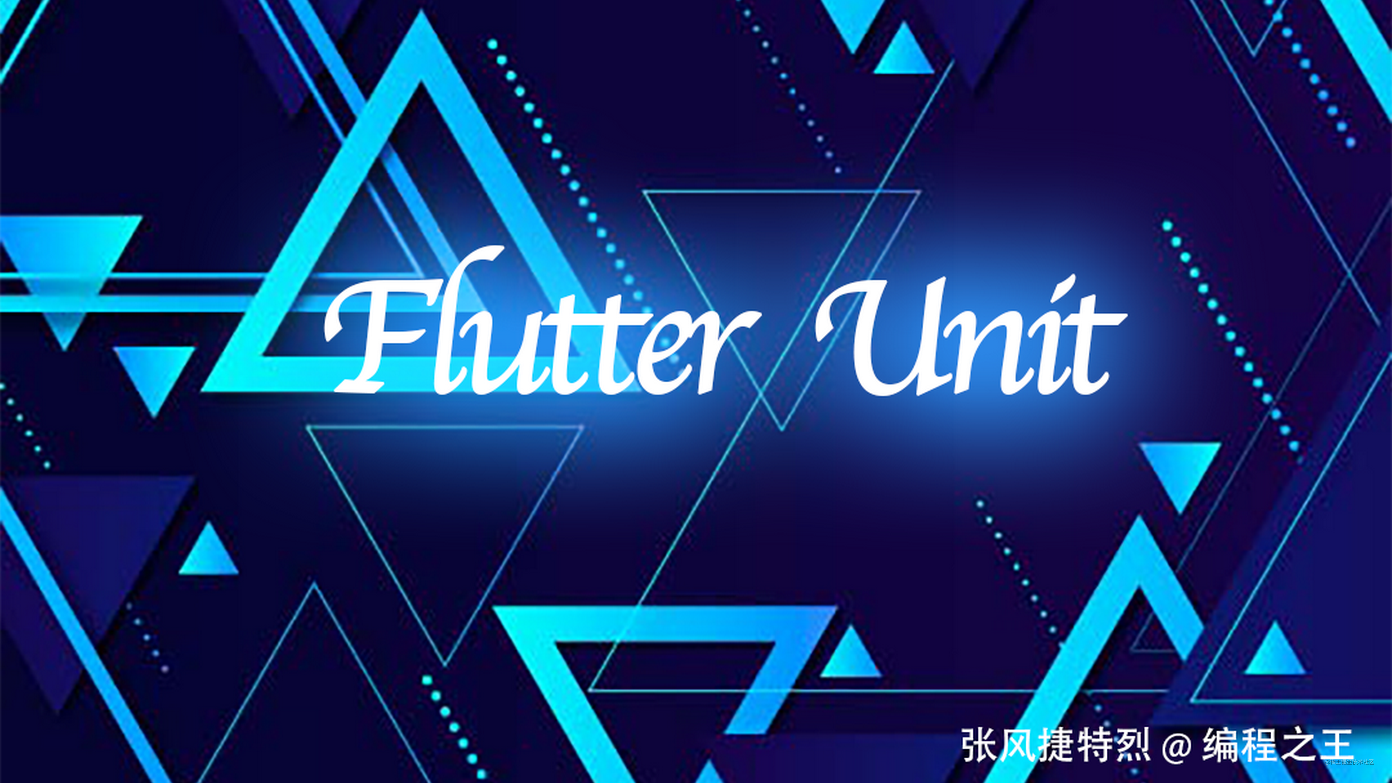 【三贤齐聚】Flutter 动画小册已发布