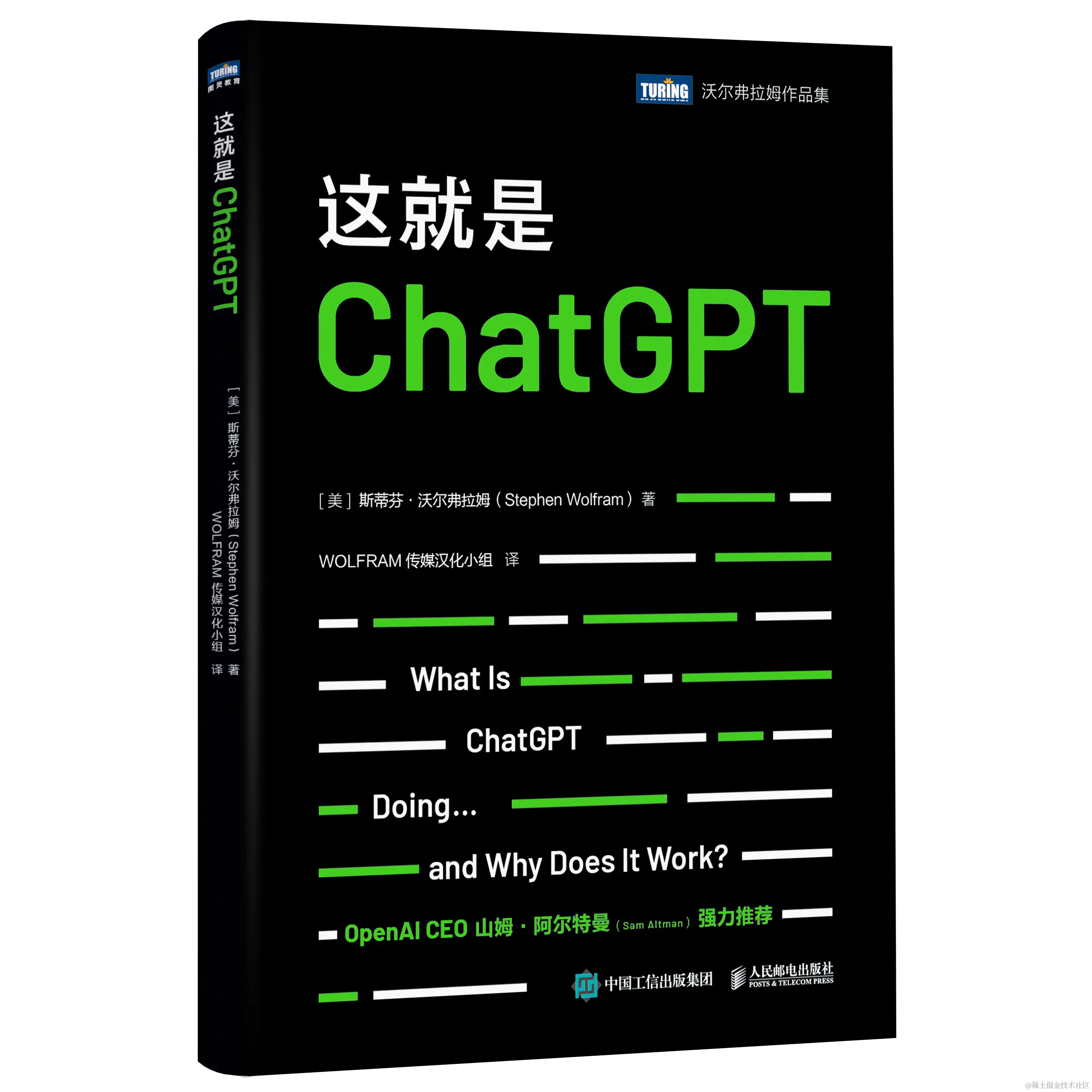 这就是ChatGPT（立体封）-外封.png