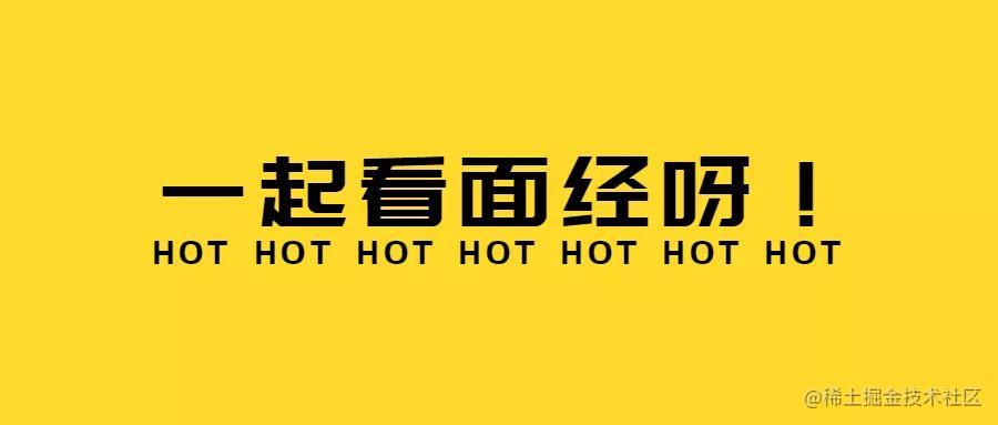 面试
