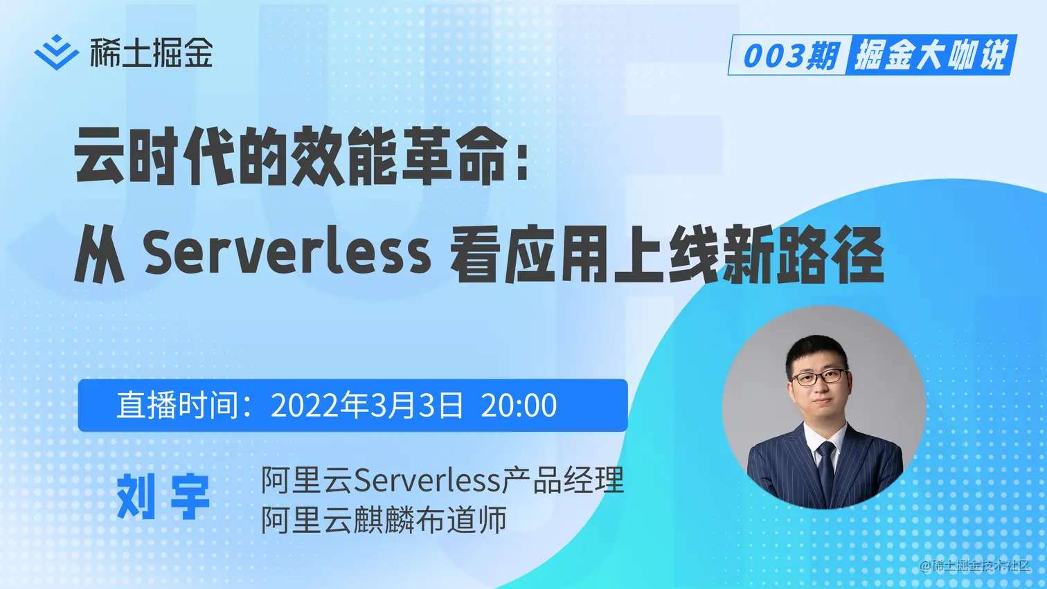 掘金大咖说 直播封面 3200x1800.jpg