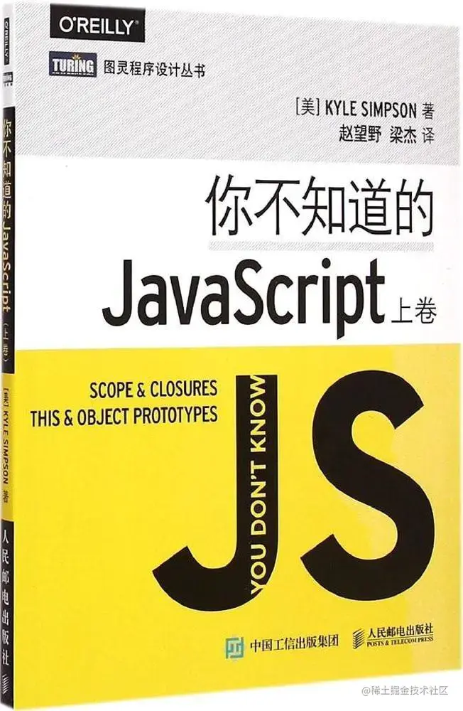 你不知道的JavaScript
