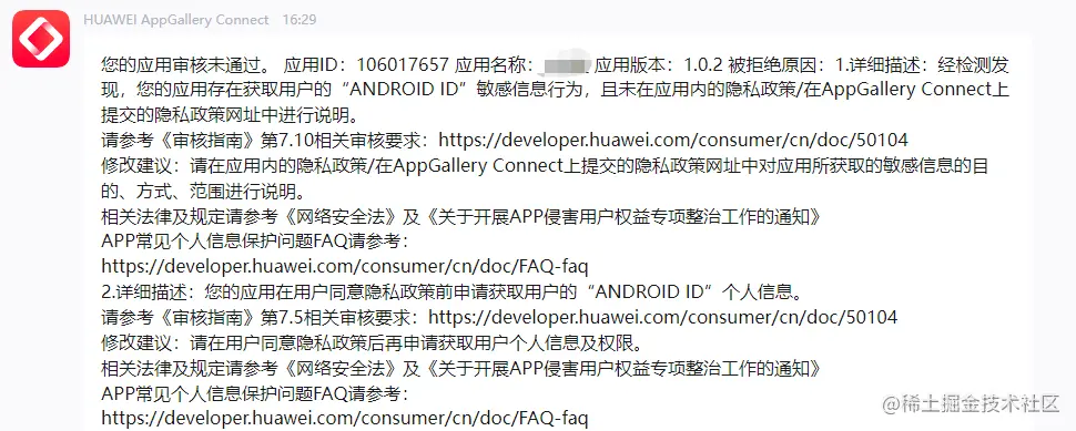 获取用户的“ANDROID ID”敏感信息行为.png