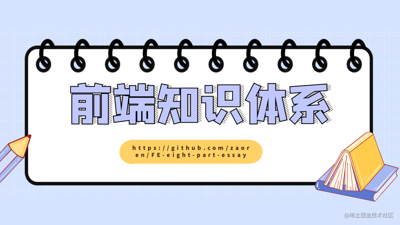 前端知识点