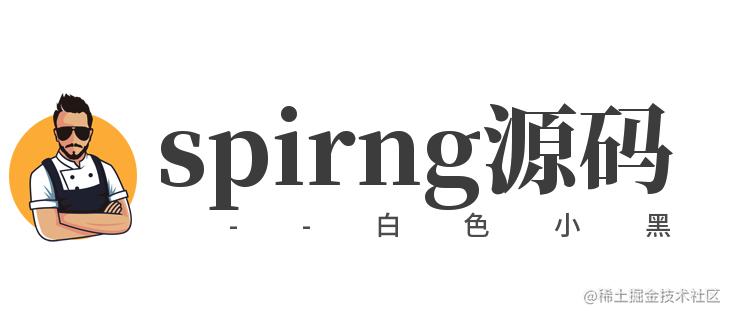 spring源码遨游