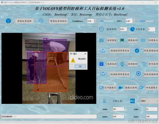 基于YOLOV8模型的阶梯和工人目标检测系统2944.png