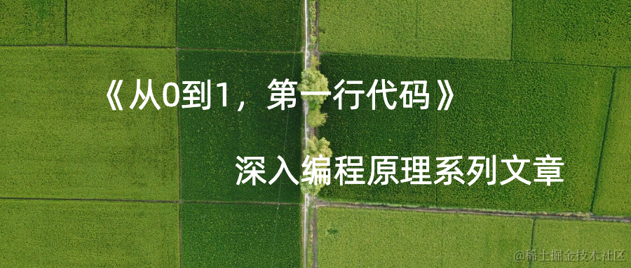 深入编程原理系列