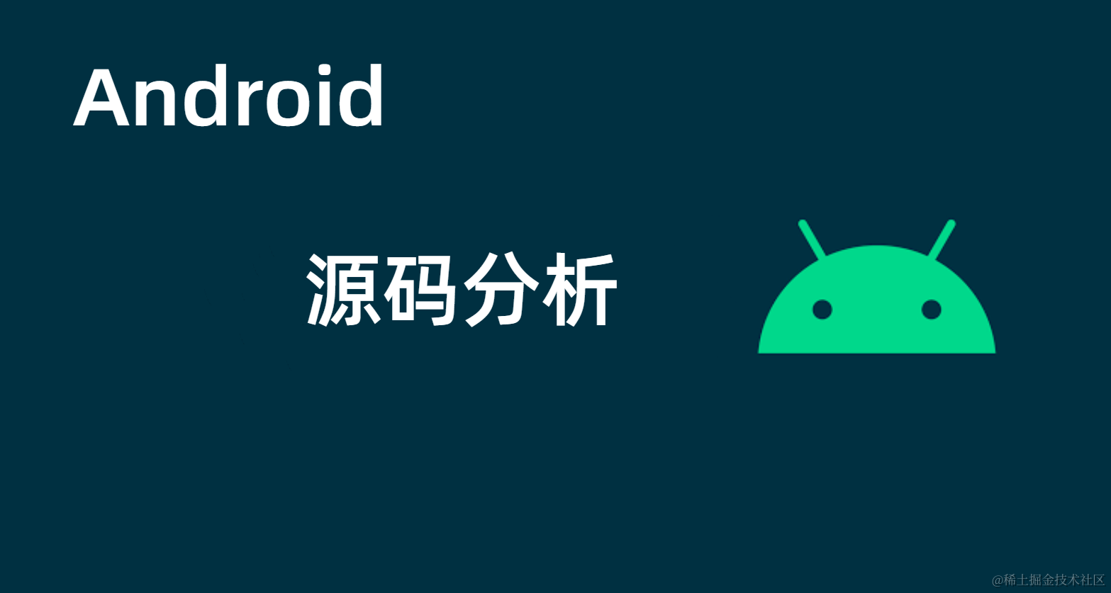 源码分析
