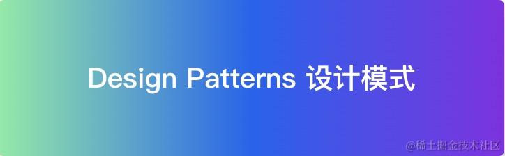 设计模式