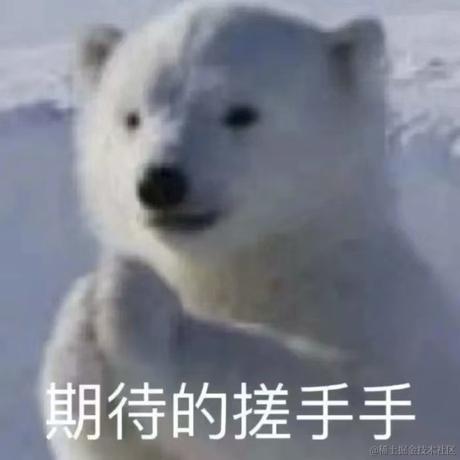 掘金用户12138于2021-03-01 20:29发布的图片