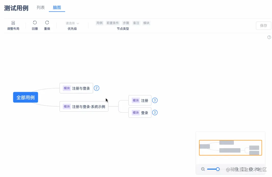 脑图测试用例.gif