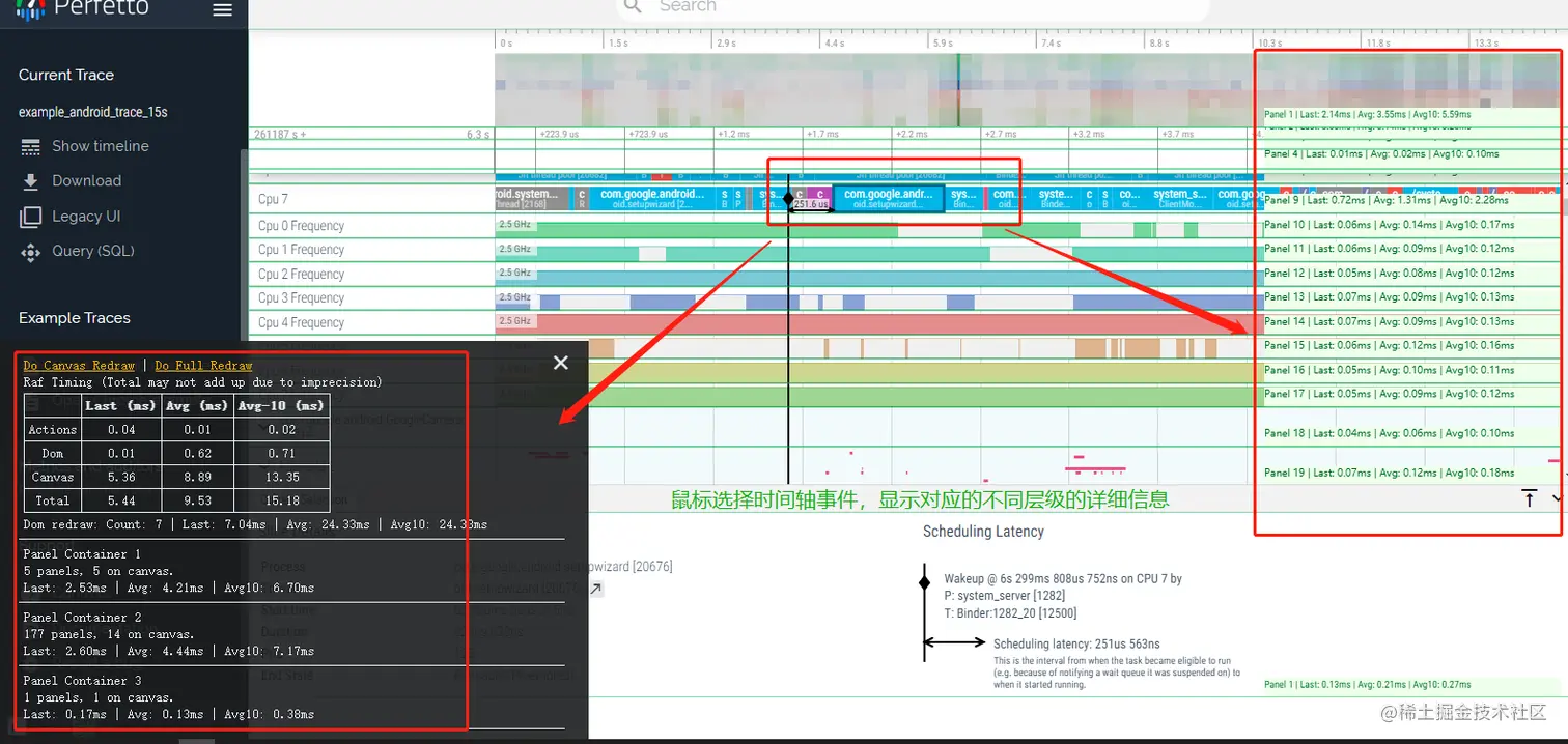 Perfetto UI 选择事件的层级详细信息