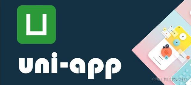 微信小程序与uniapp