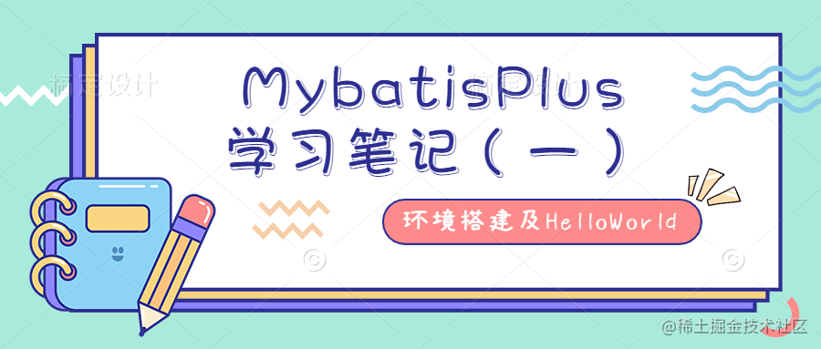 MybatisPlus
