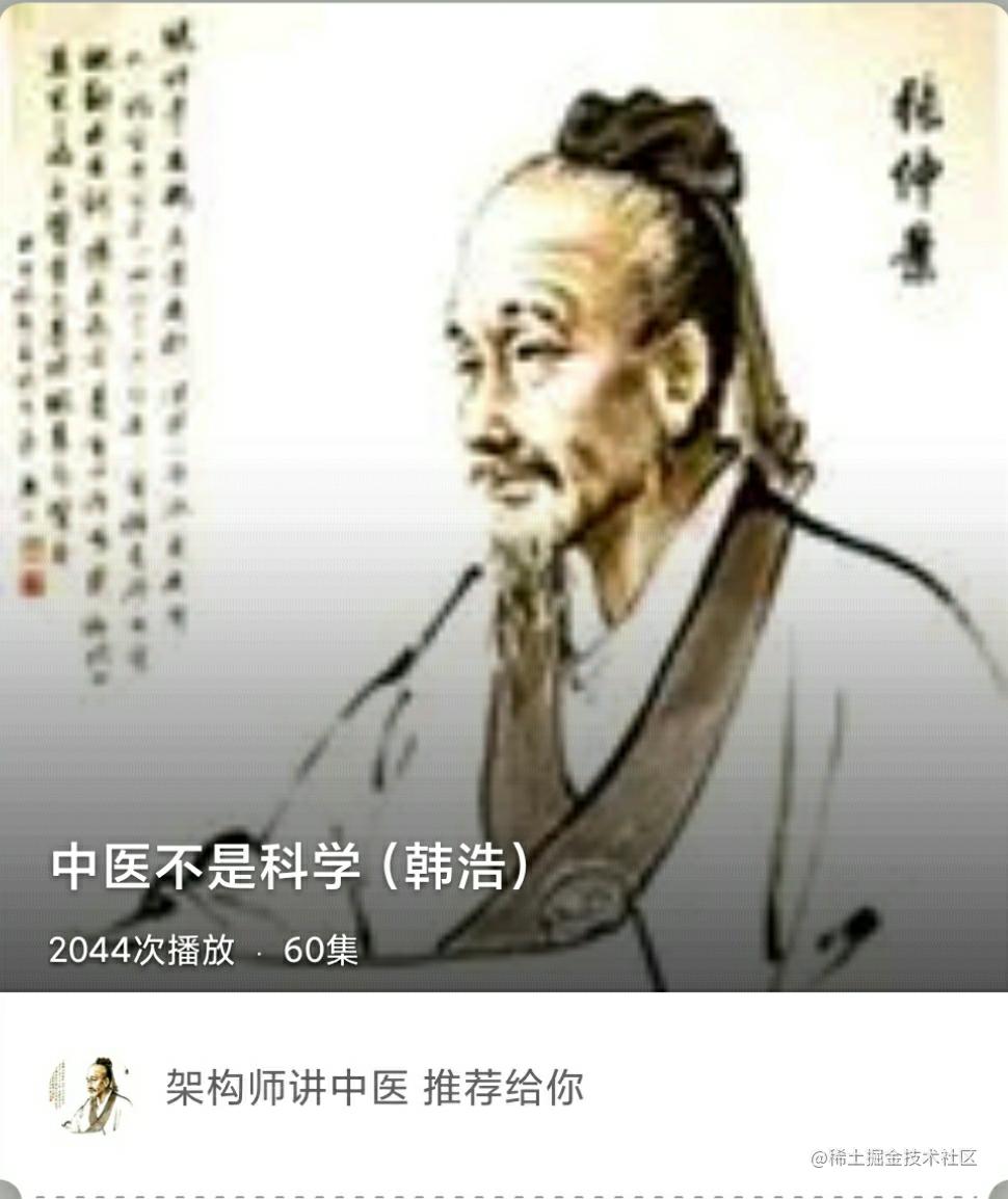 中医不是科学