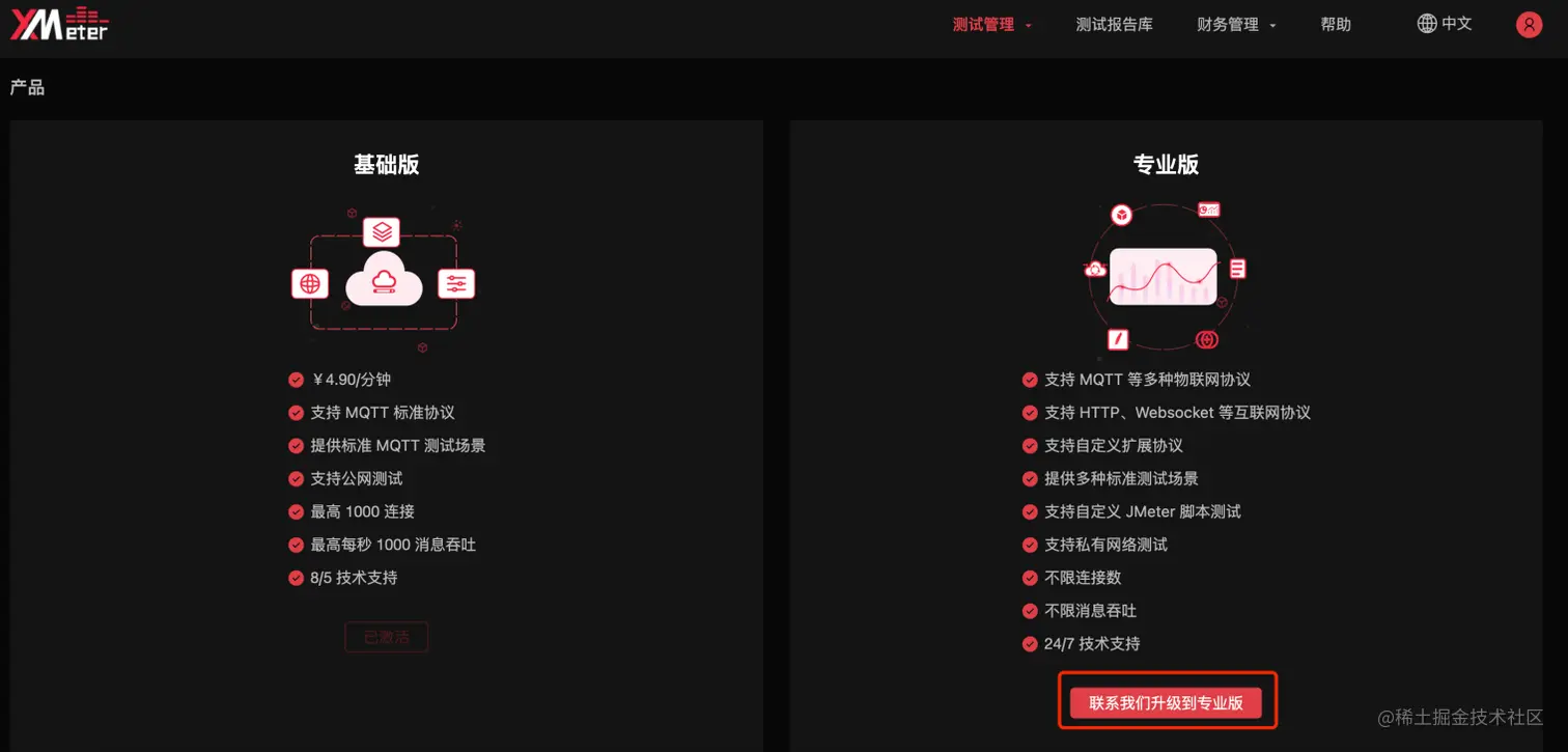 XMeter Cloud 专业版 图2.png