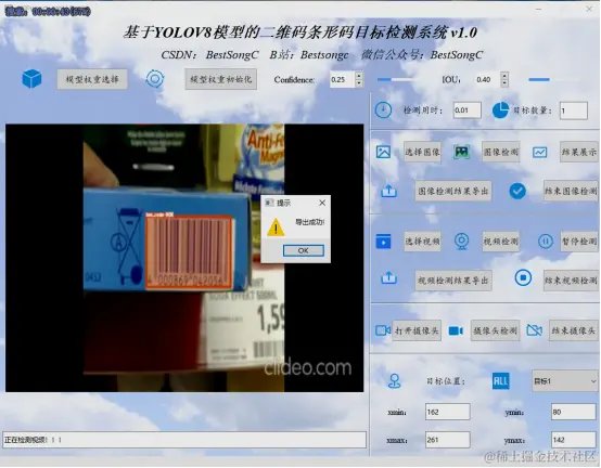 基于YOLOv8模型条形码二维码检测系统2934.png