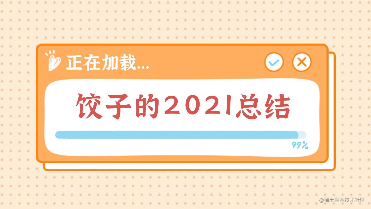 个人总结