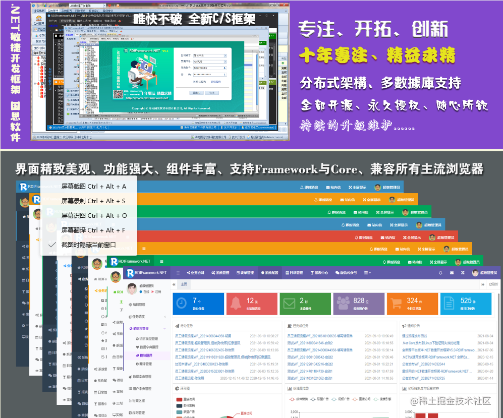 RDIFramework.NET快速开发框架