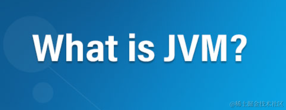 JVM-Java虚拟机
