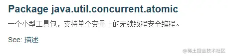 atomic包描述.png