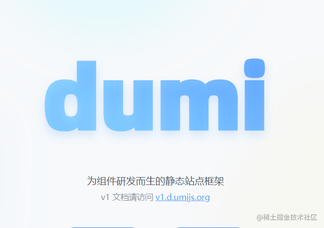 umi+dumi 实现前端服务化（业务组件）