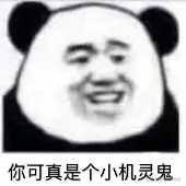 机灵鬼