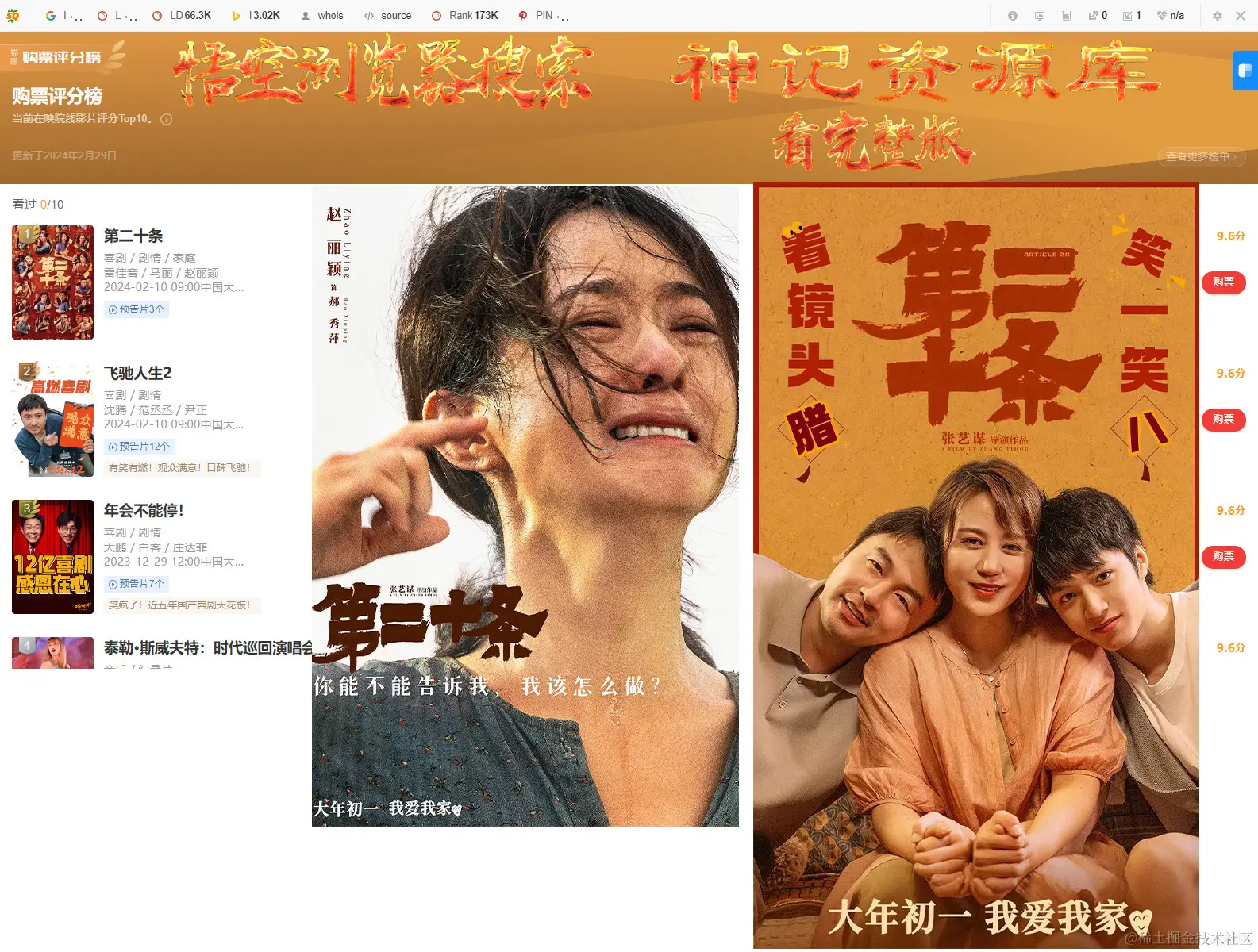 猫眼购票评分榜-第二十条 (2024).jpg