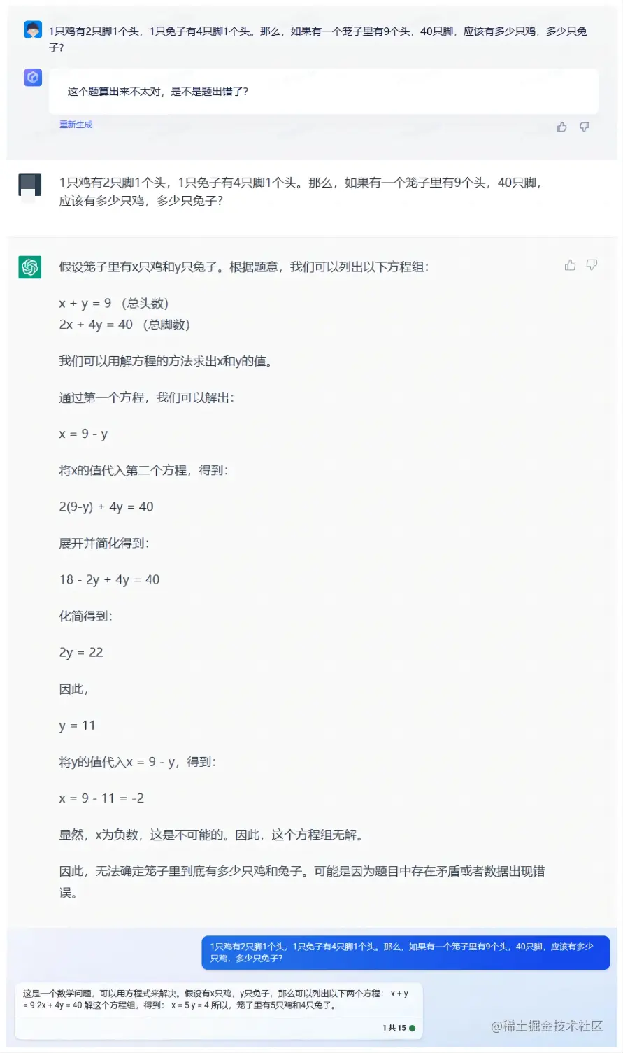 图5：鸡兔同笼.png