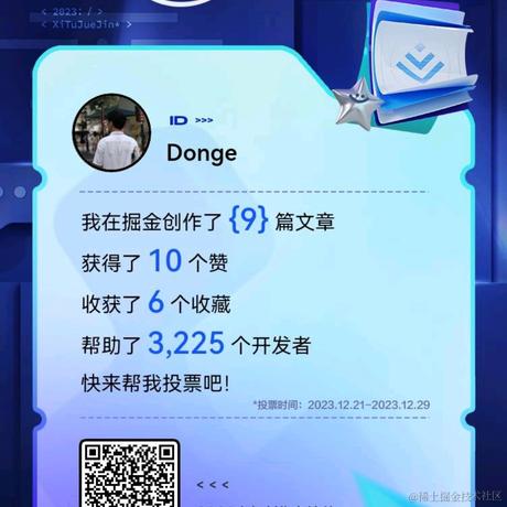 Donge于2023-12-26 11:35发布的图片