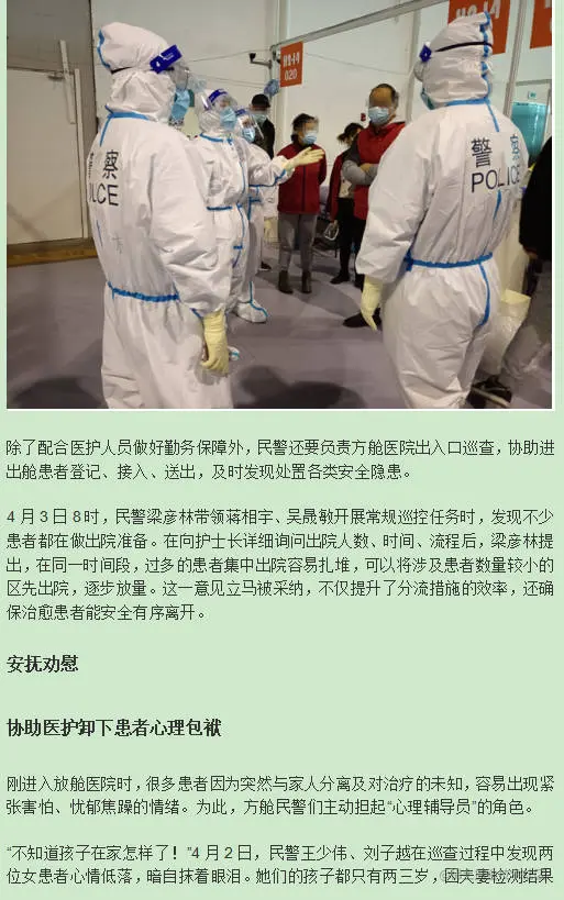 「疫情当前 警察不退」上海公安忠诚守护“生命之舱”2.jpg