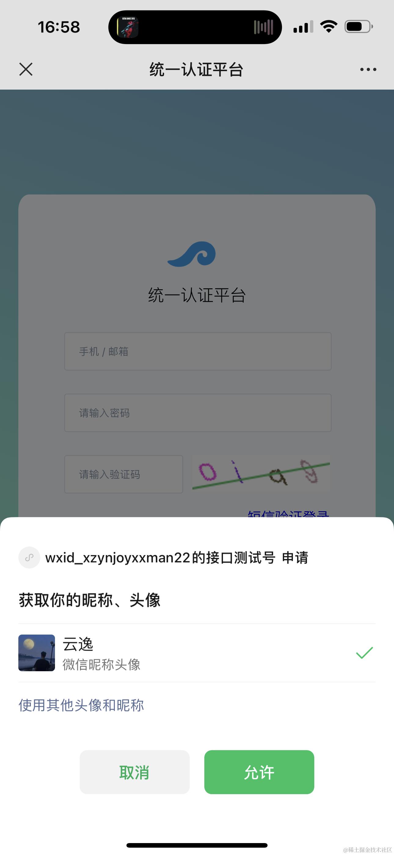 微信浏览器弹框申请授权