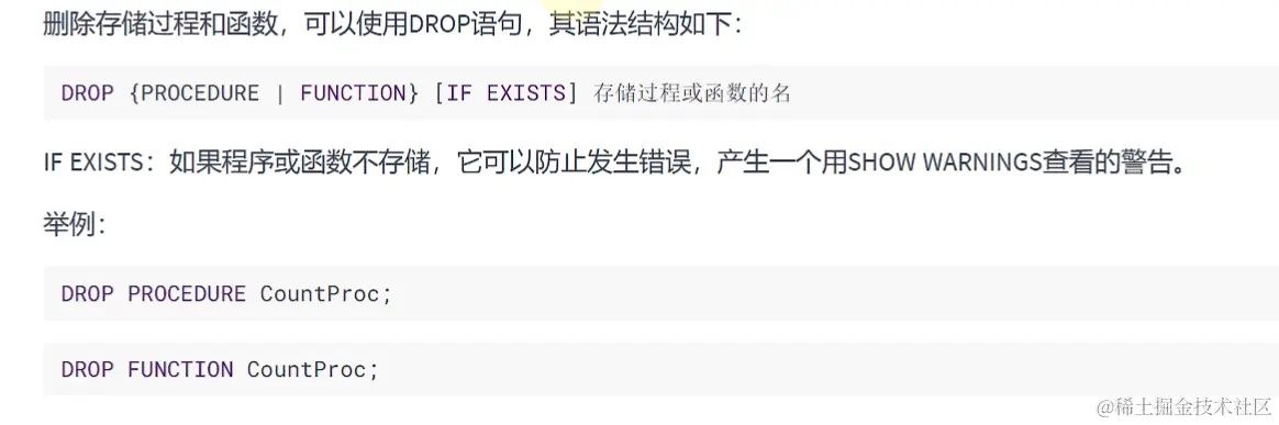 过程与函数删除.png