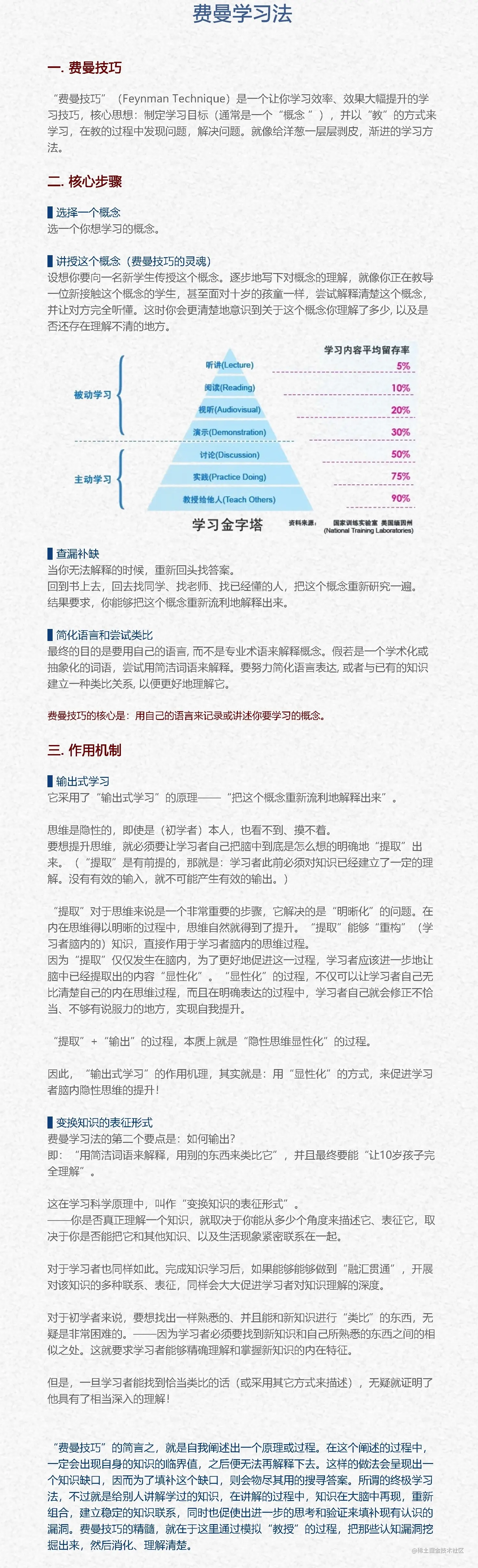 【费曼学习法】.jpg
