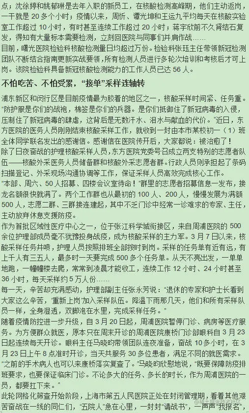 同心守“沪”，向春而行！上海30万医务人员精锐出战投身抗疫一线3.jpg