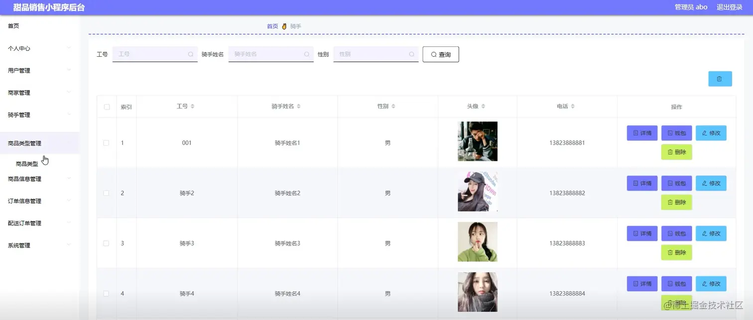 骑手信息管理.jpg